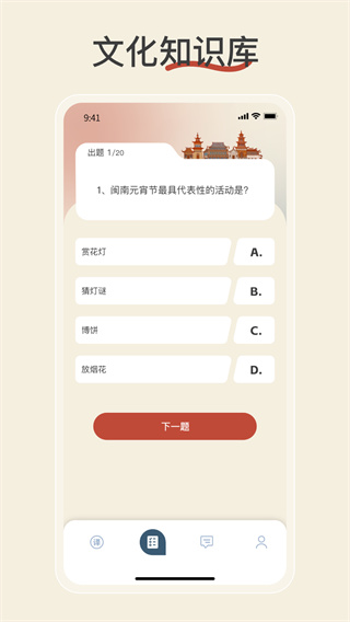 闽南语翻译app