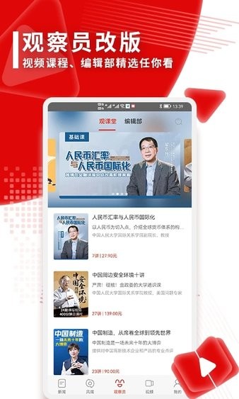 观察者网app