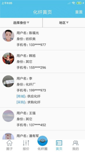 化纤圈app