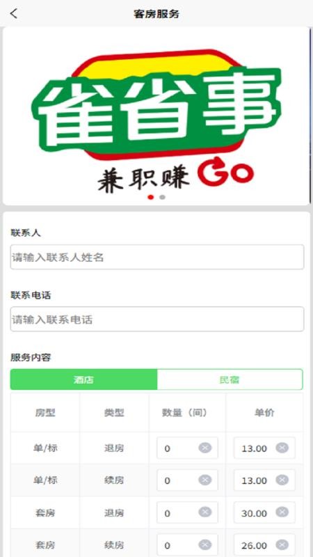 雀省事app