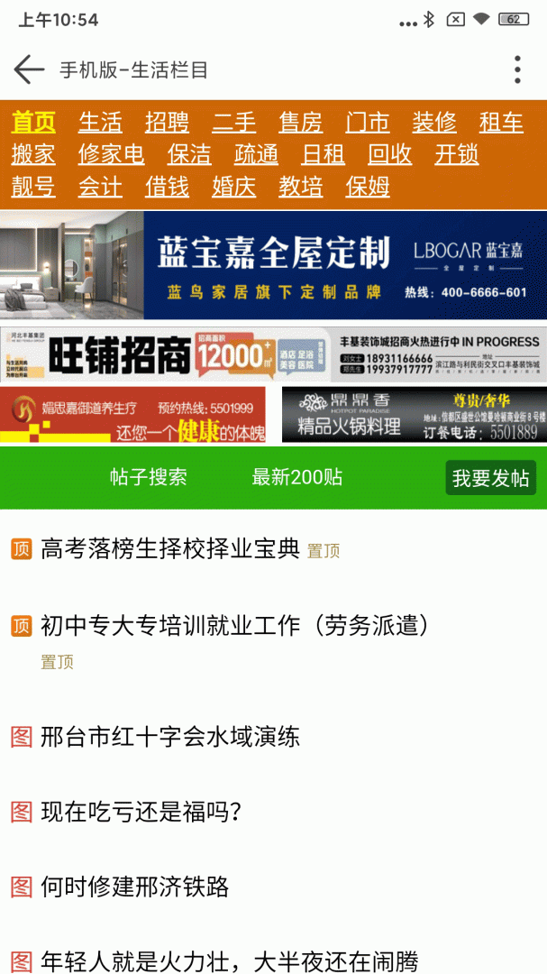 邢台123app