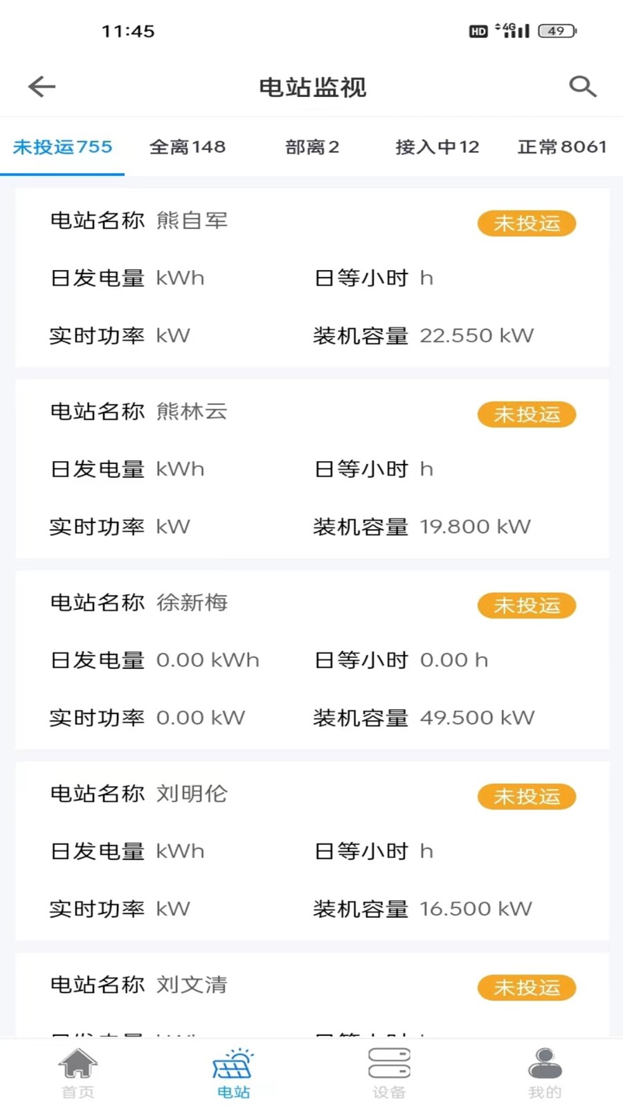 小特光伏app