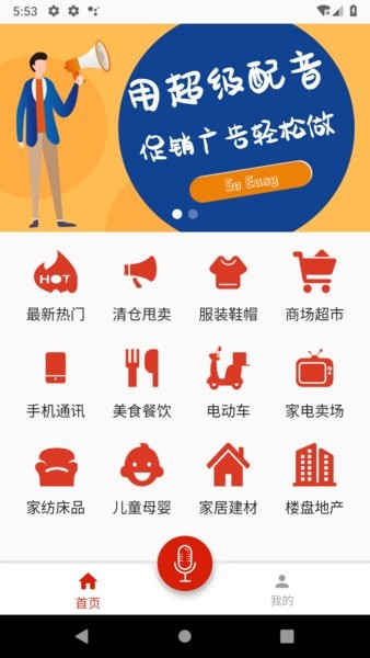 超级配音app