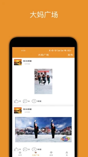 广场舞大妈app