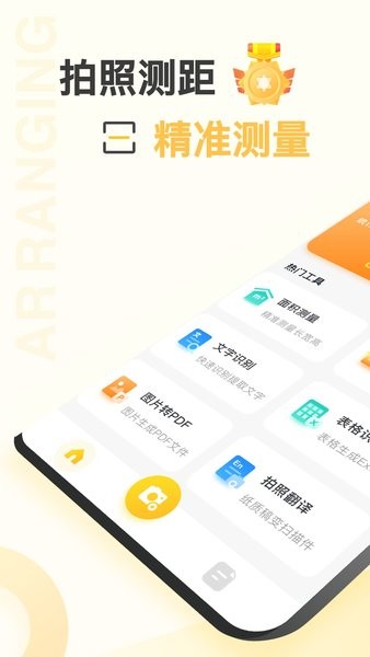 爱扫描测量计数app