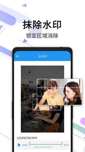 视频去水印全能王app