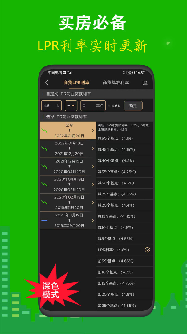 房贷计算LPRapp