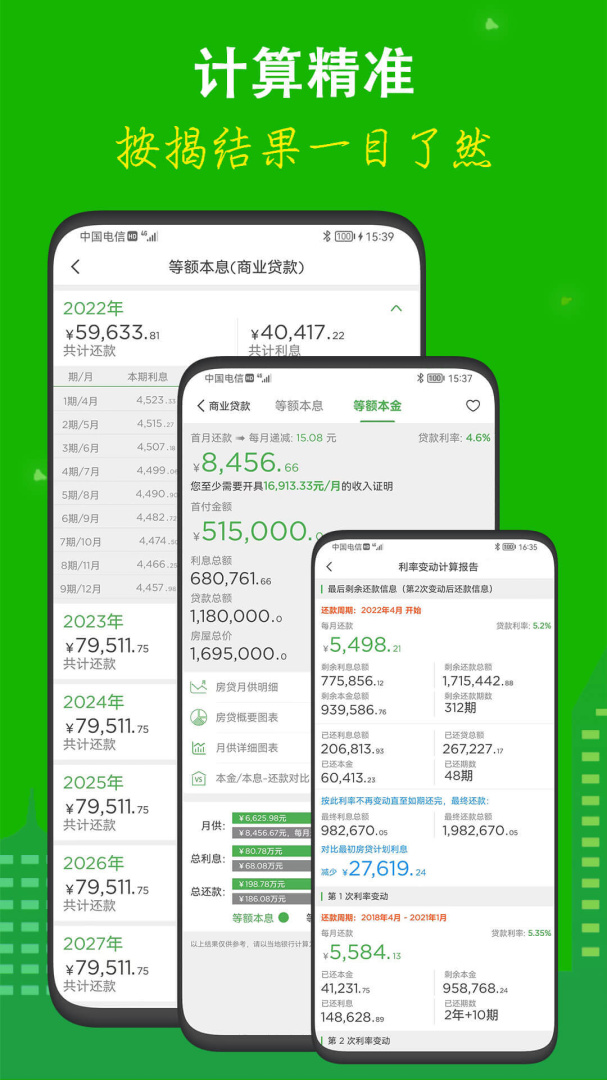 房贷计算LPRapp