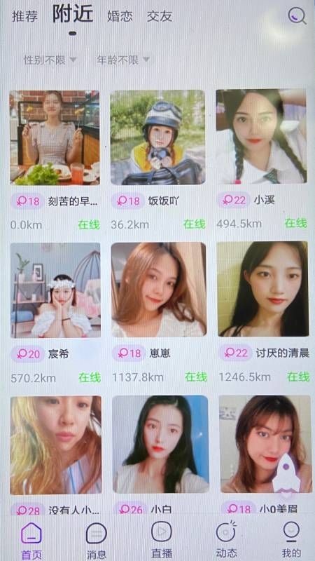 初爱直播app