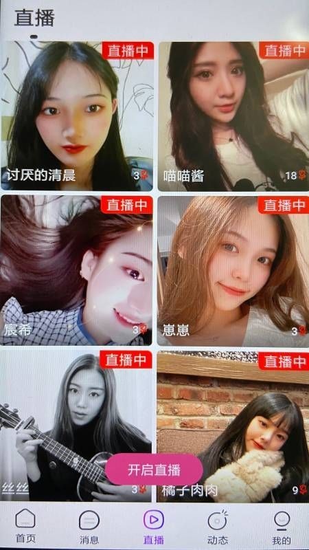 初爱直播app