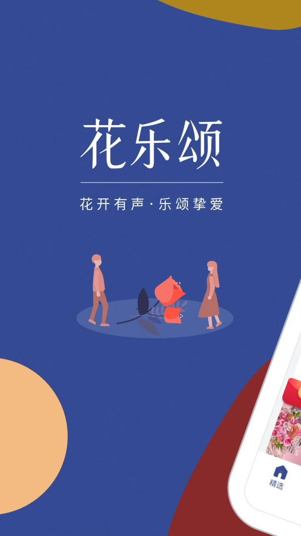 鲜花严选app