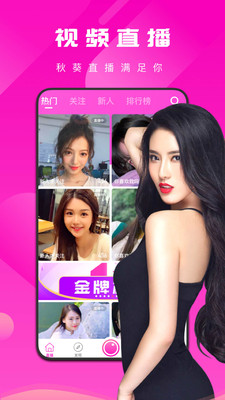 迷人直播app