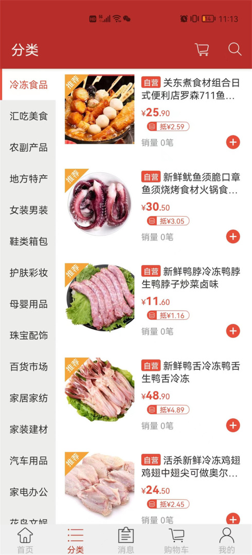 天马易购app