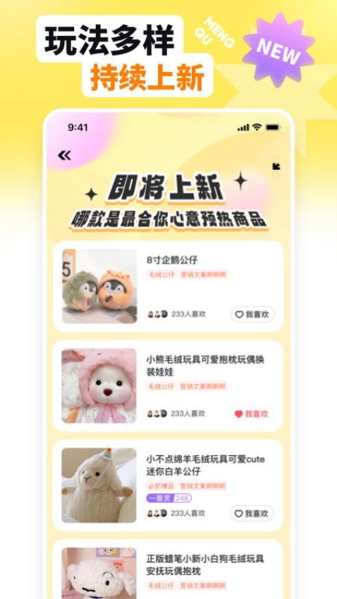 萌趣联盟app