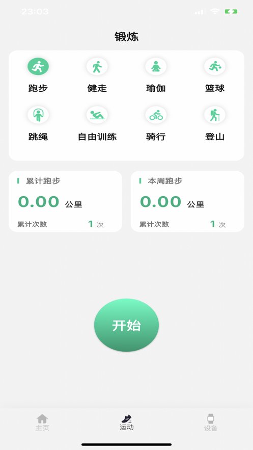 FERACE健康app