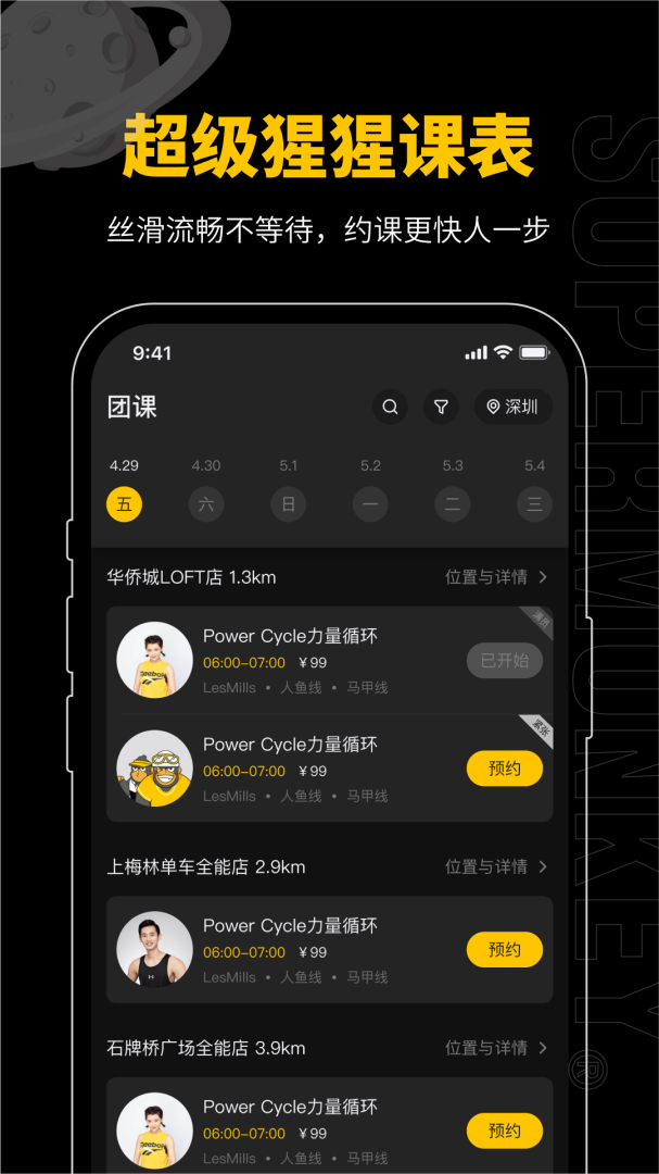 超级猩猩app