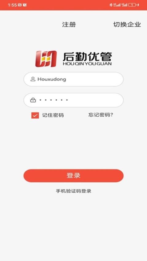 后勤优管app