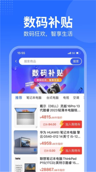 智采商城app