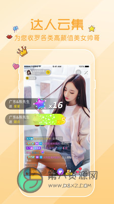 蝶秀直播app