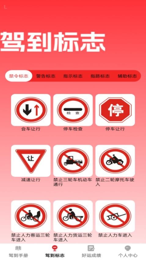 好运驾到app
