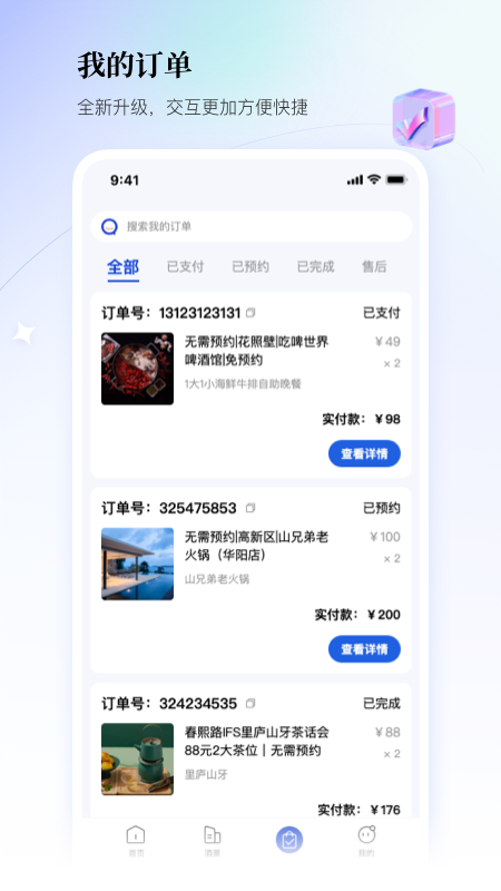 联联周边游app