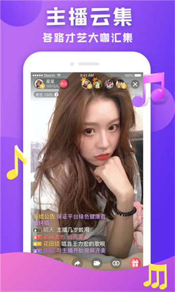 水仙直播app