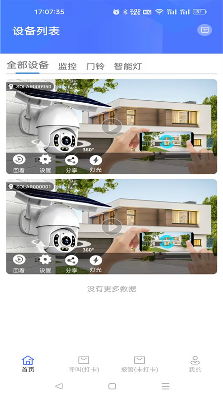 搜拉看护app