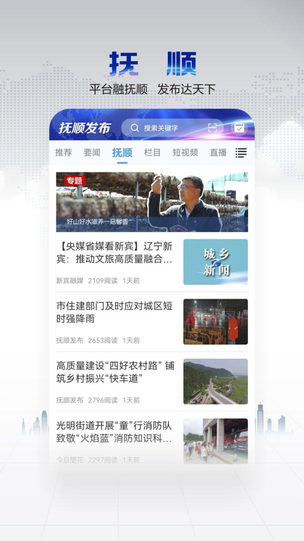 抚顺发布app