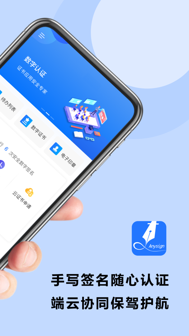 协同签名app