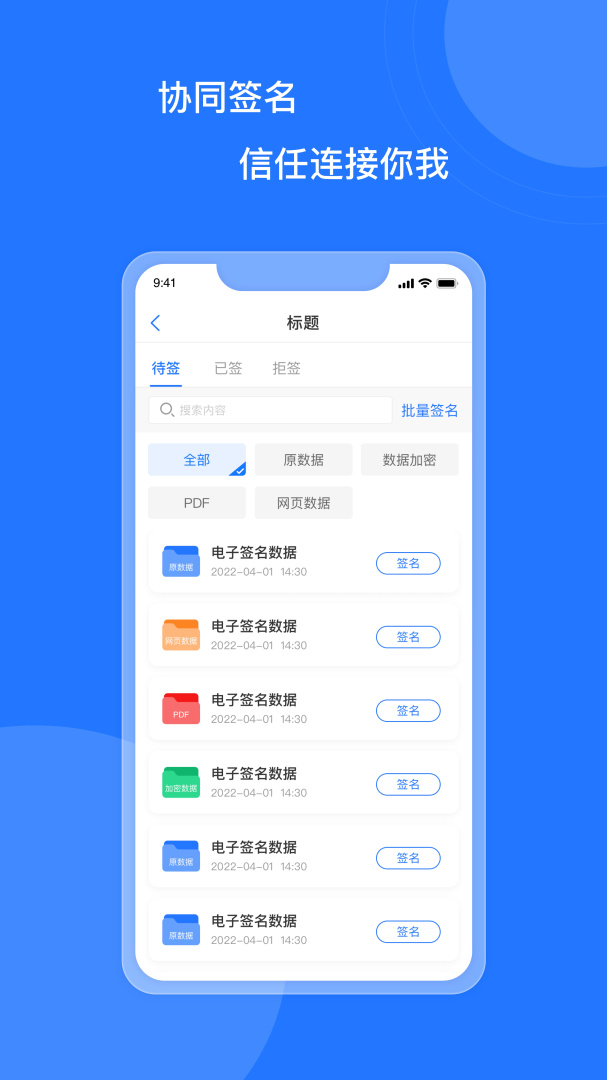 协同签名app