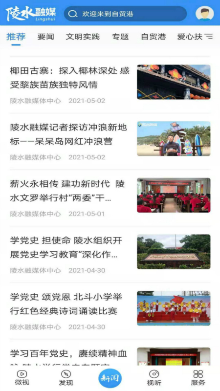 陵水融媒app