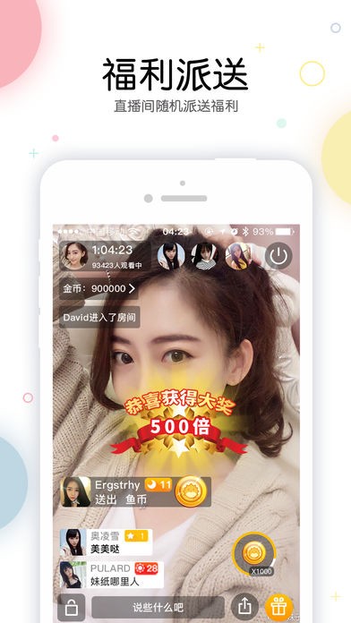 唯度直播app