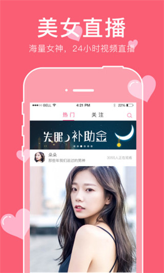 含羞草直播app