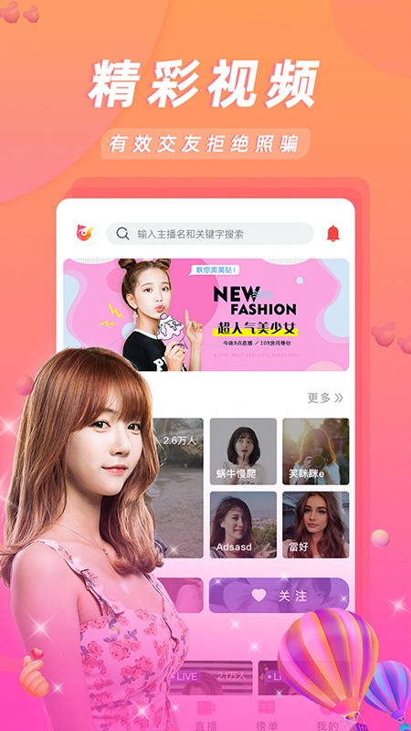 千爱直播app