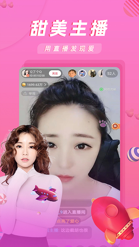 千爱直播app