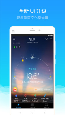 天气雷达app