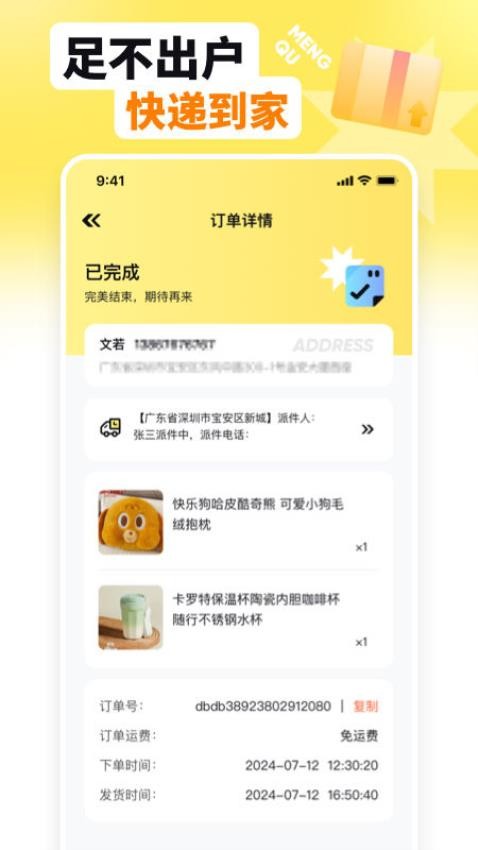 萌趣联盟app