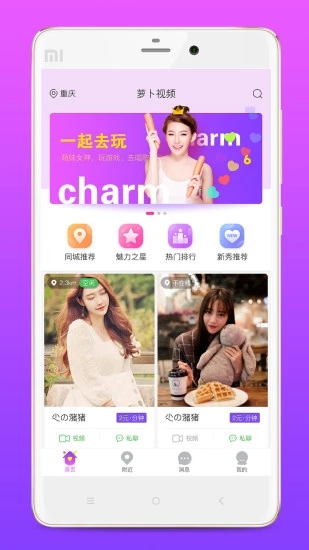 萝卜视频app