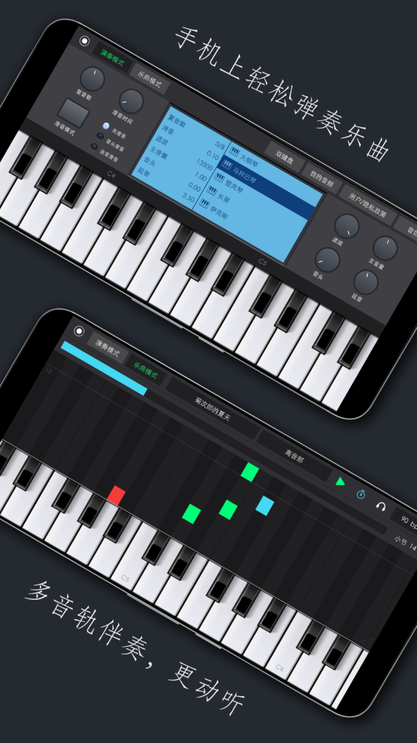 电子琴乐队app