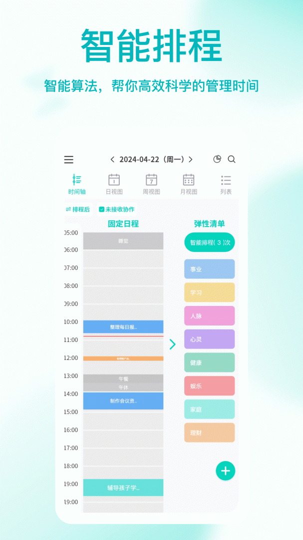 珍时app