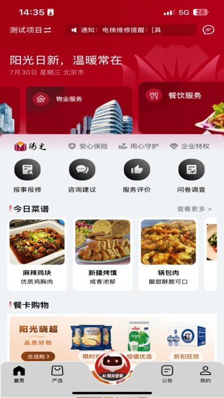 阳光服务app