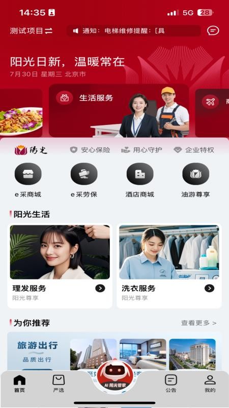 阳光服务app