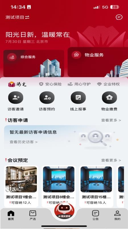 阳光服务app
