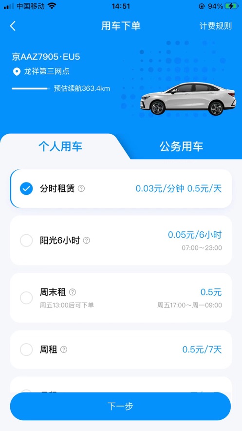北京出行app