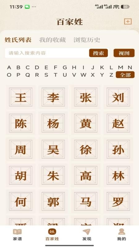 安访拾亲app