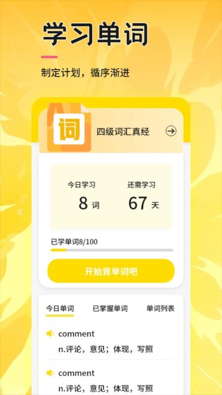 Whats口语app