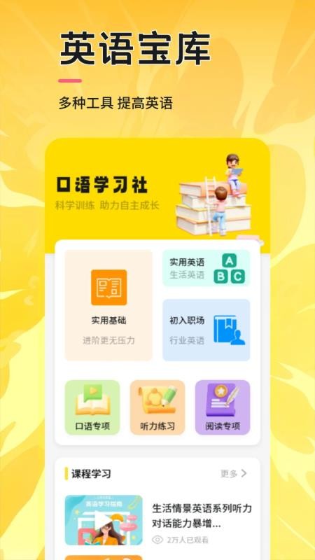 Whats口语app