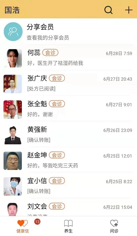 国浩中医app