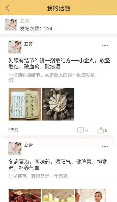 国浩中医app