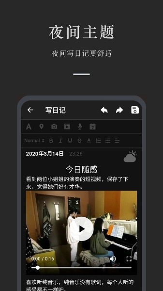 小小日记app